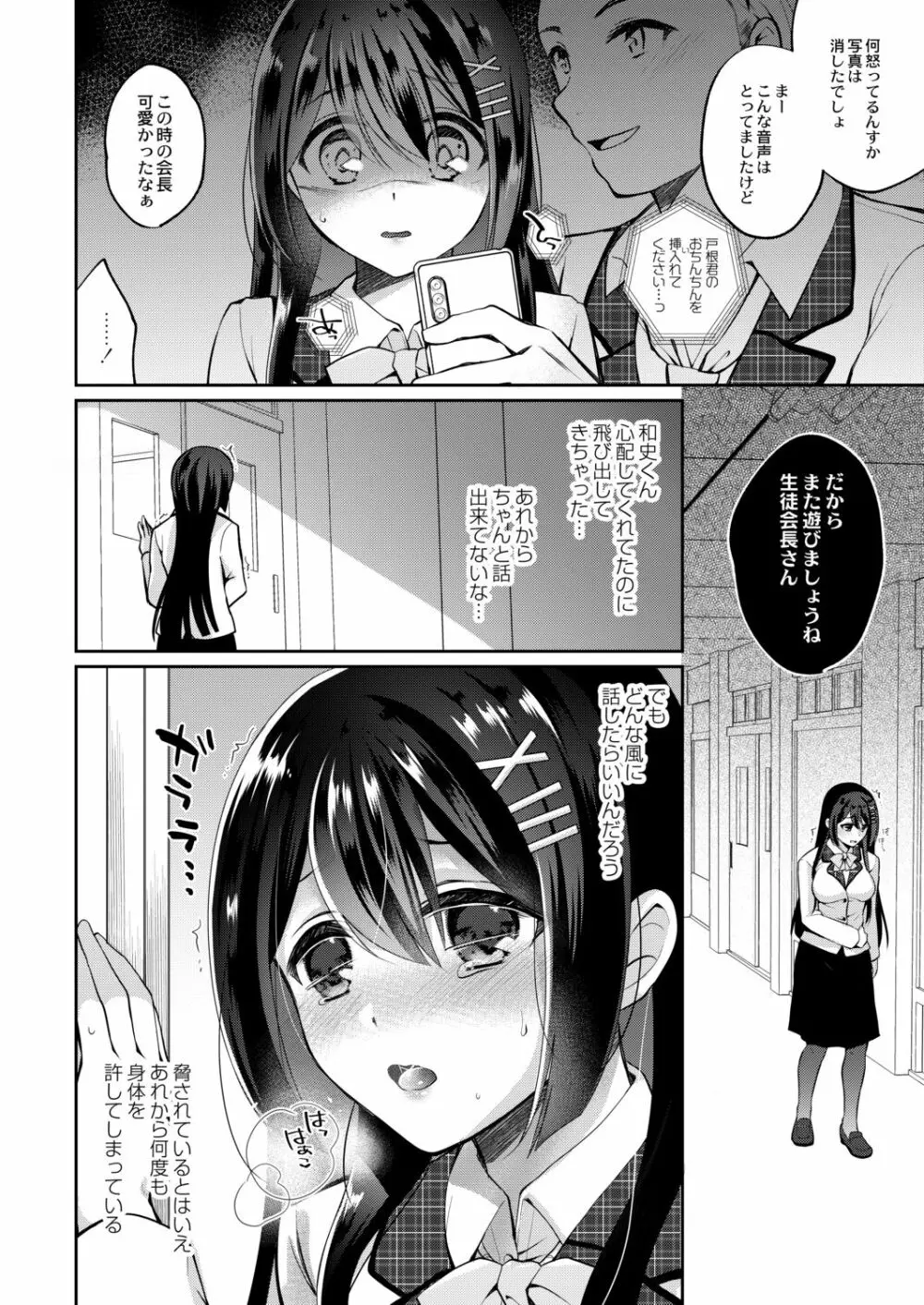 彼女のあやまち Page.120