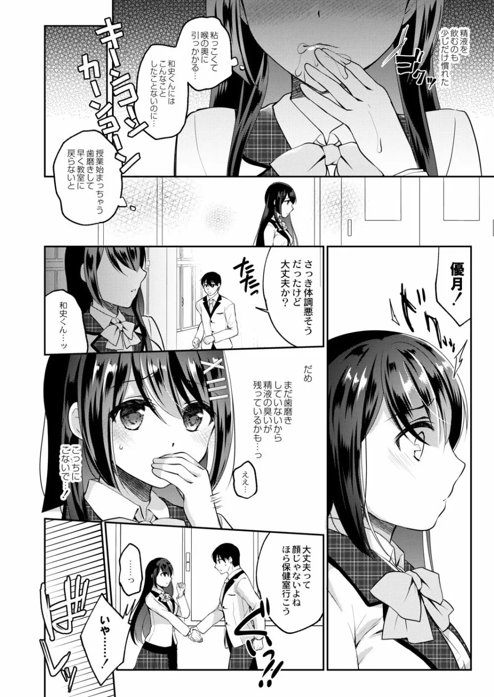 彼女のあやまち Page.124