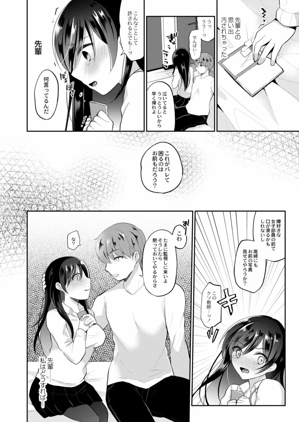 彼女のあやまち Page.26