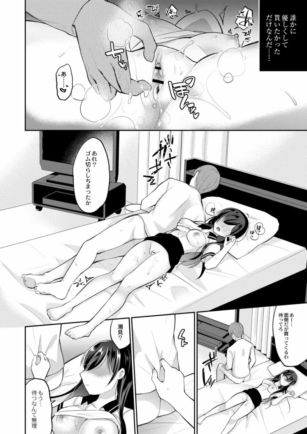 彼女のあやまち Page.40