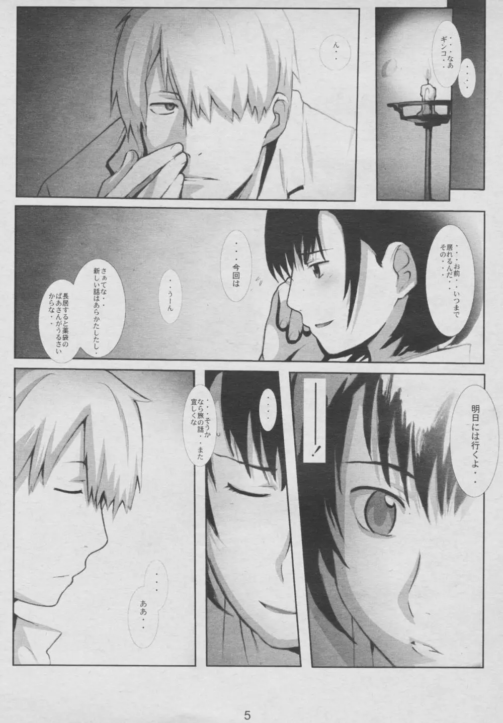 蟲鳥 Page.5