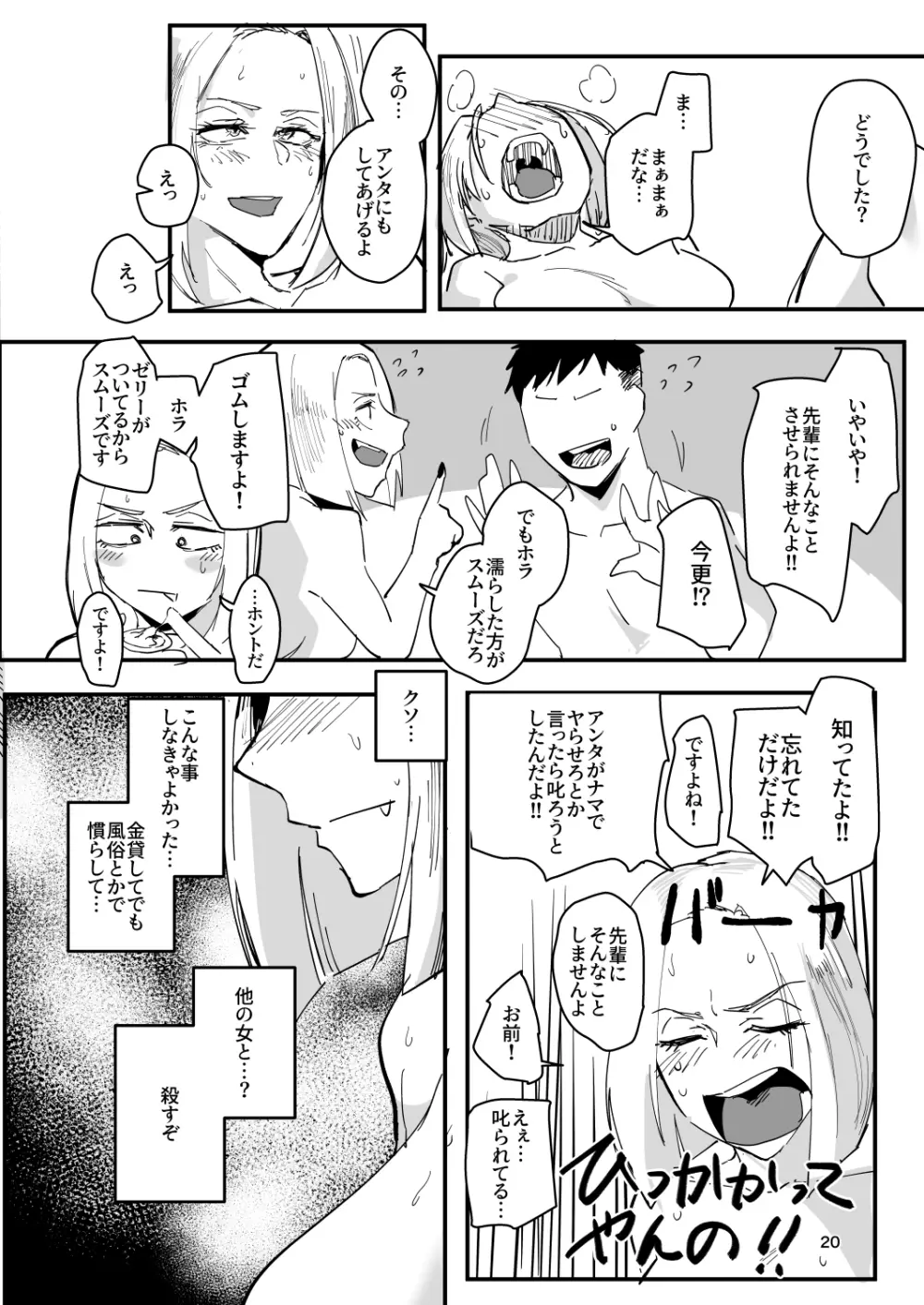 アタシが…。 Page.19