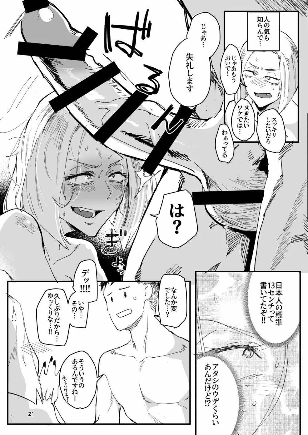 アタシが…。 Page.20