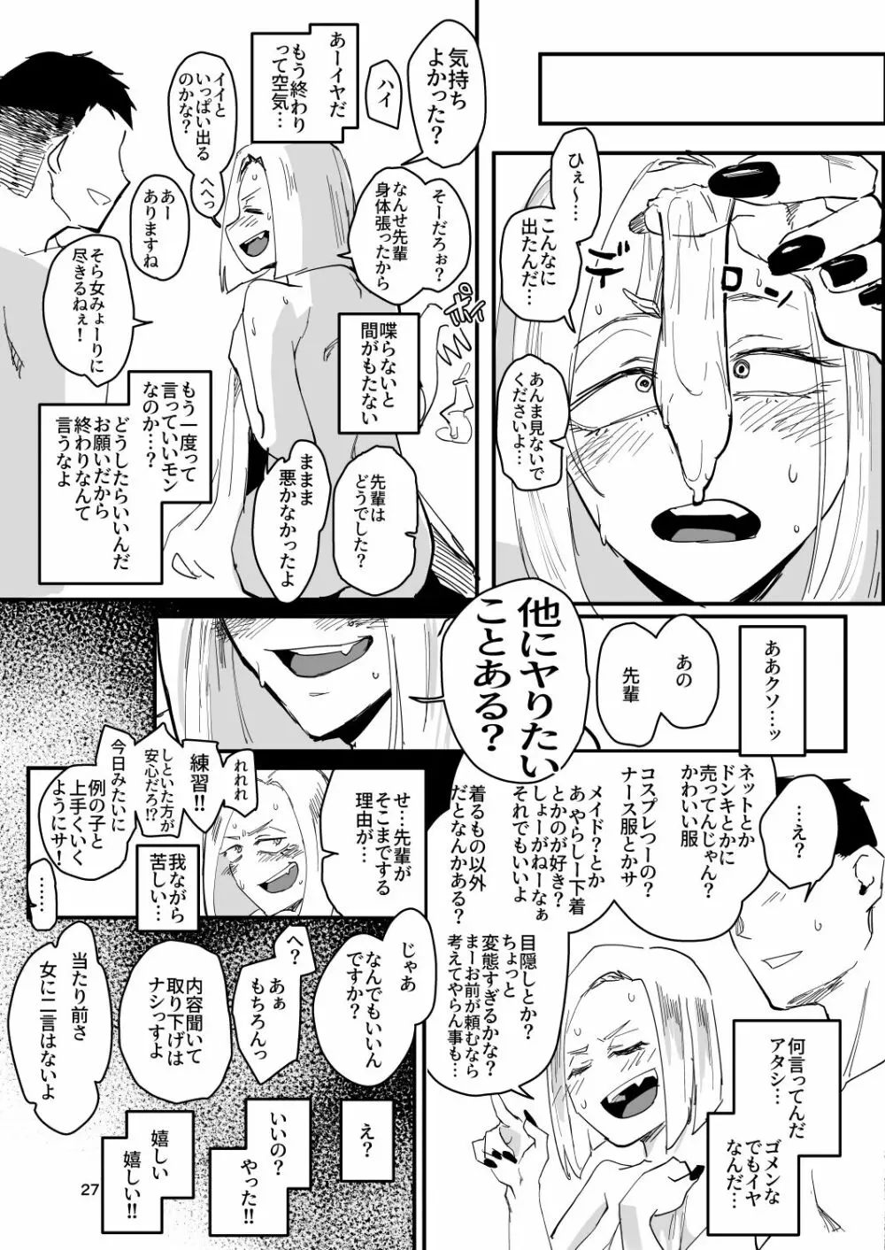 アタシが…。 Page.26