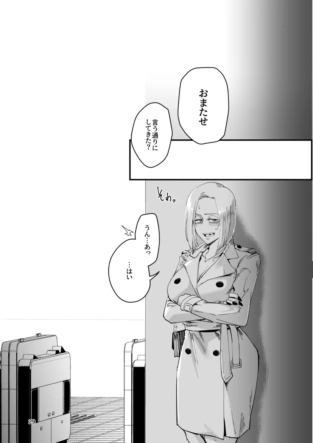 アタシが…。 Page.28