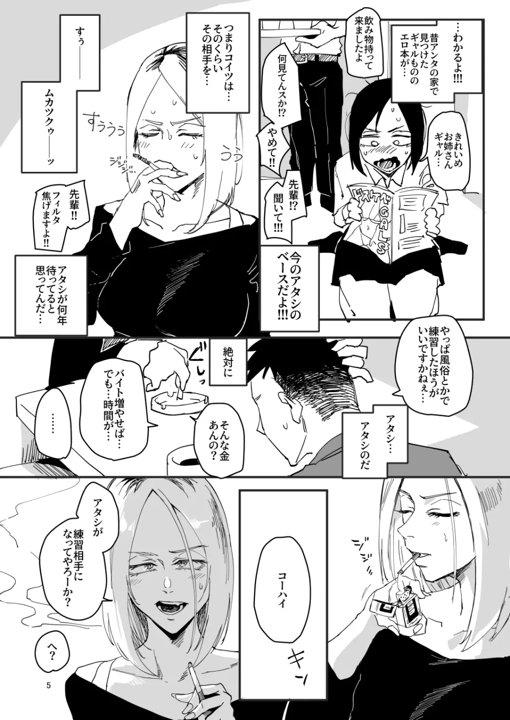 アタシが…。 Page.4