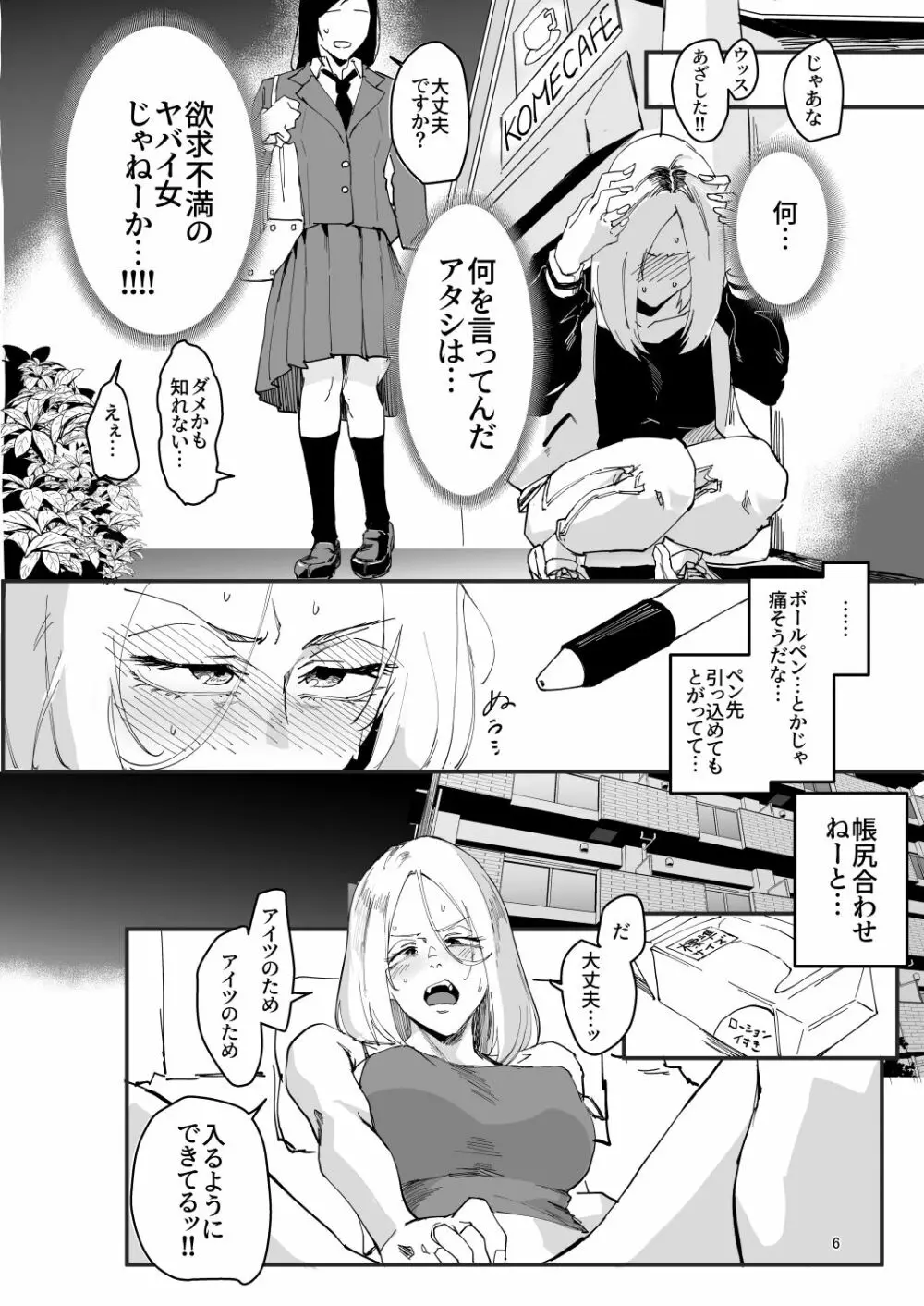 アタシが…。 Page.5