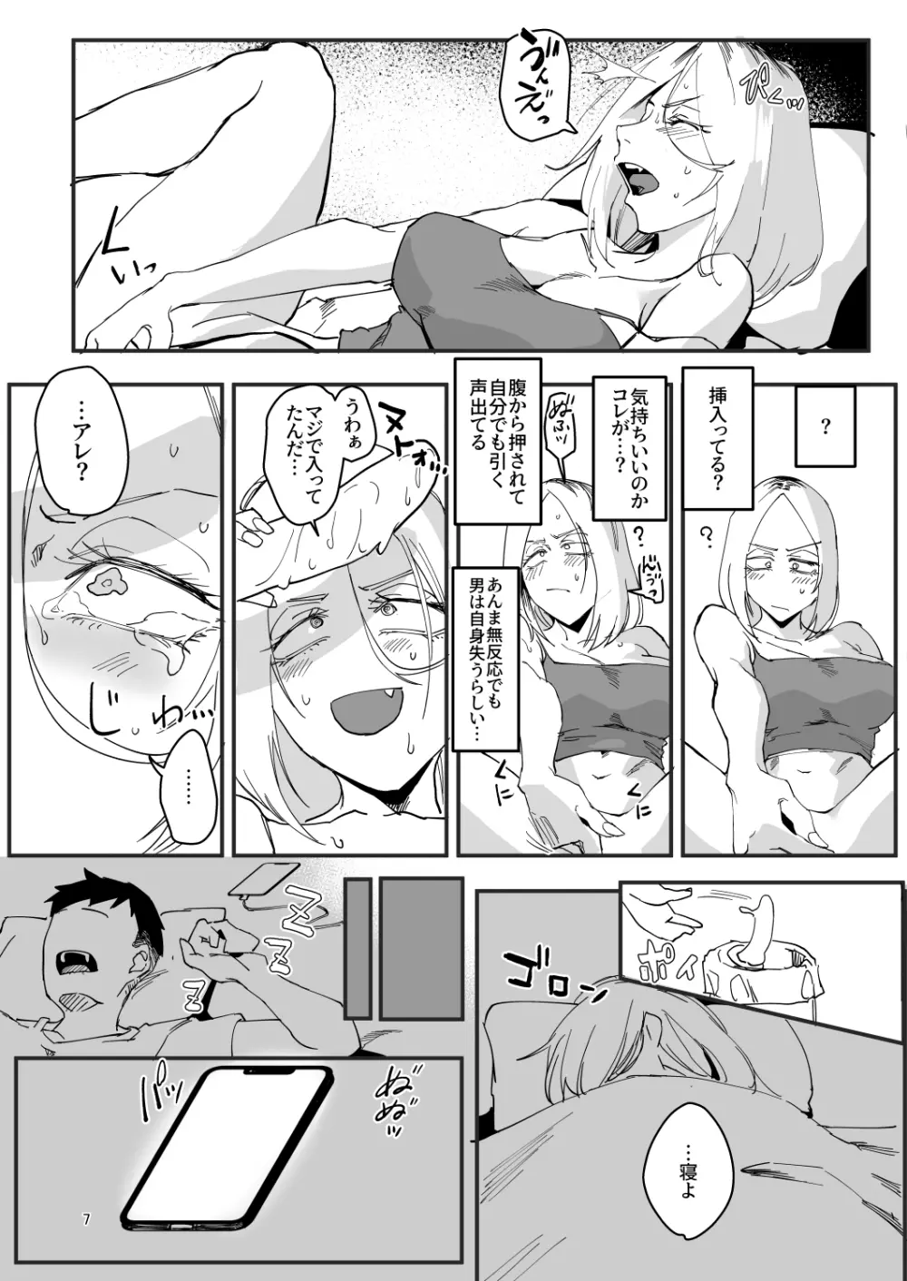 アタシが…。 Page.6