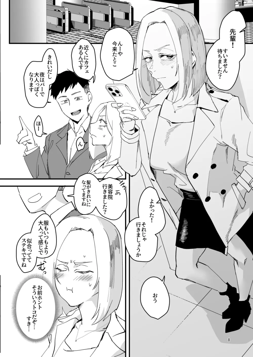 アタシが…。 Page.7