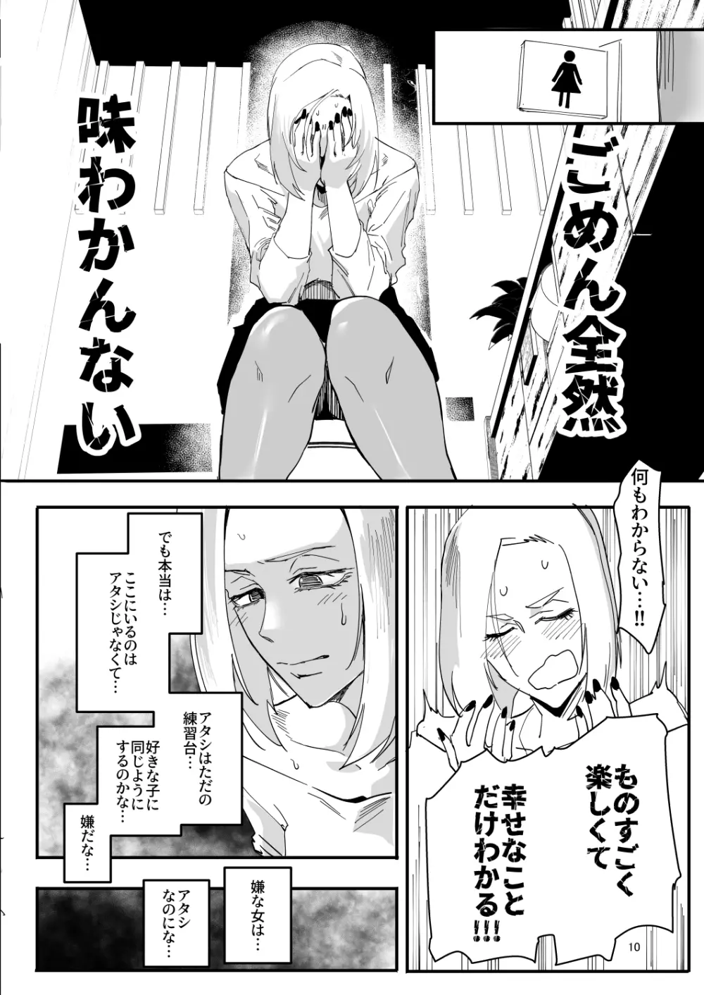 アタシが…。 Page.9