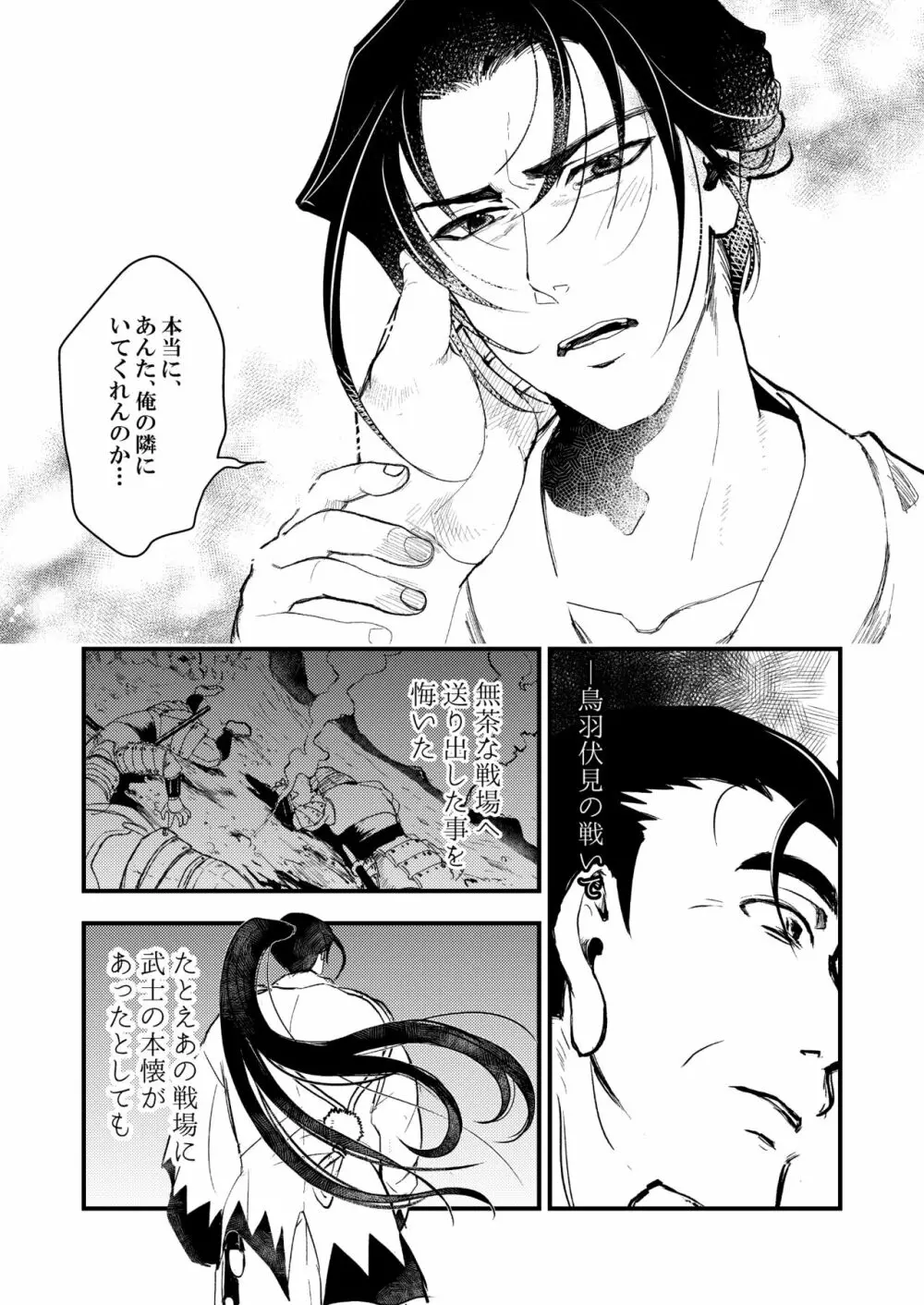 春よ、来い Page.14