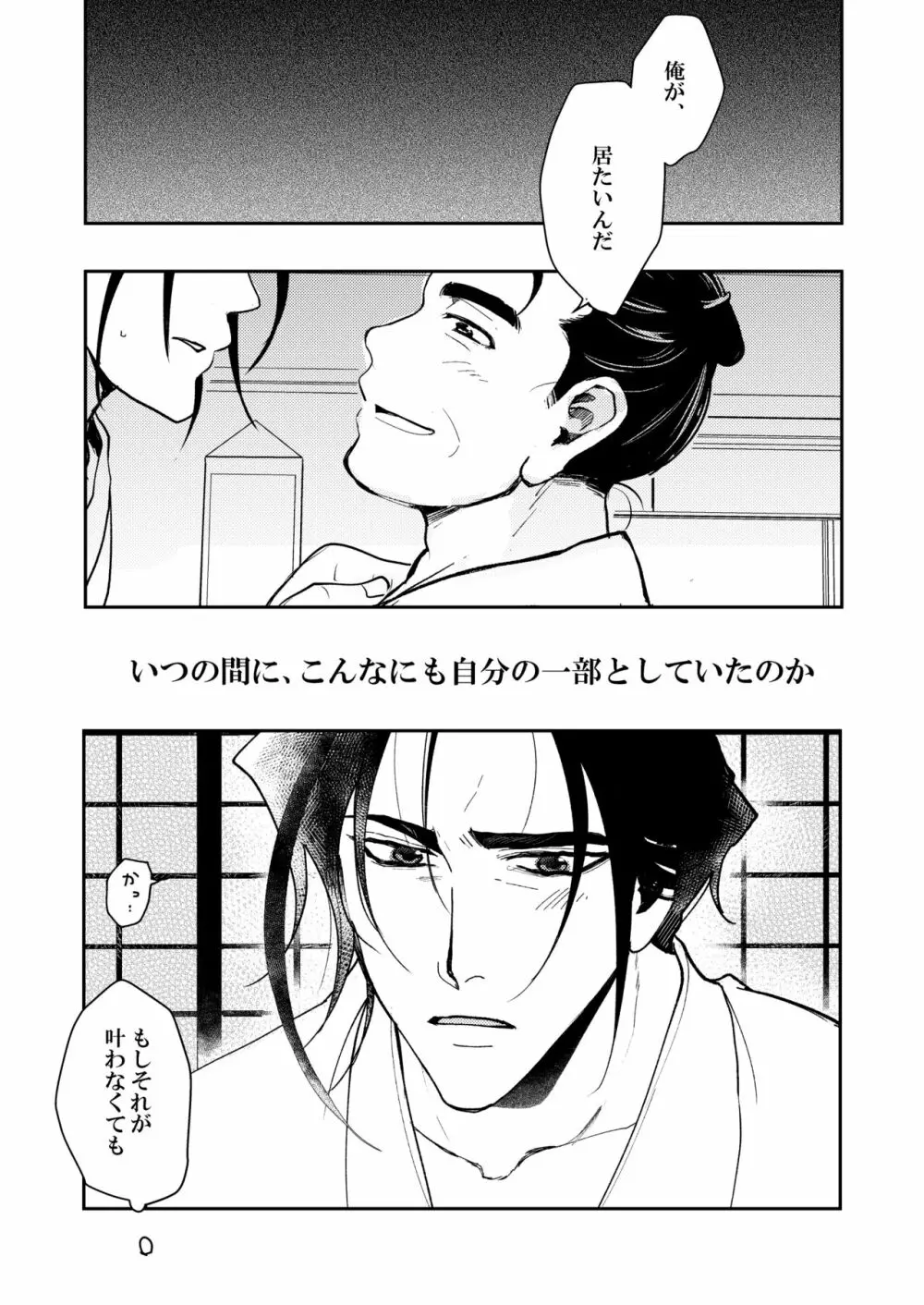 春よ、来い Page.16