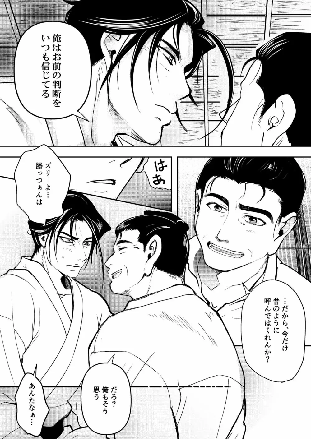 春よ、来い Page.18