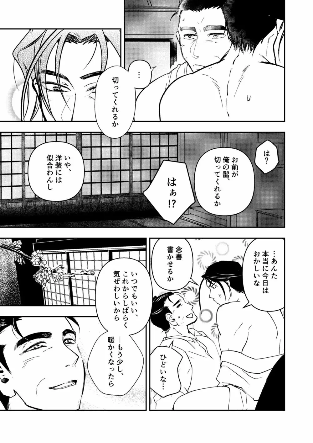 春よ、来い Page.29