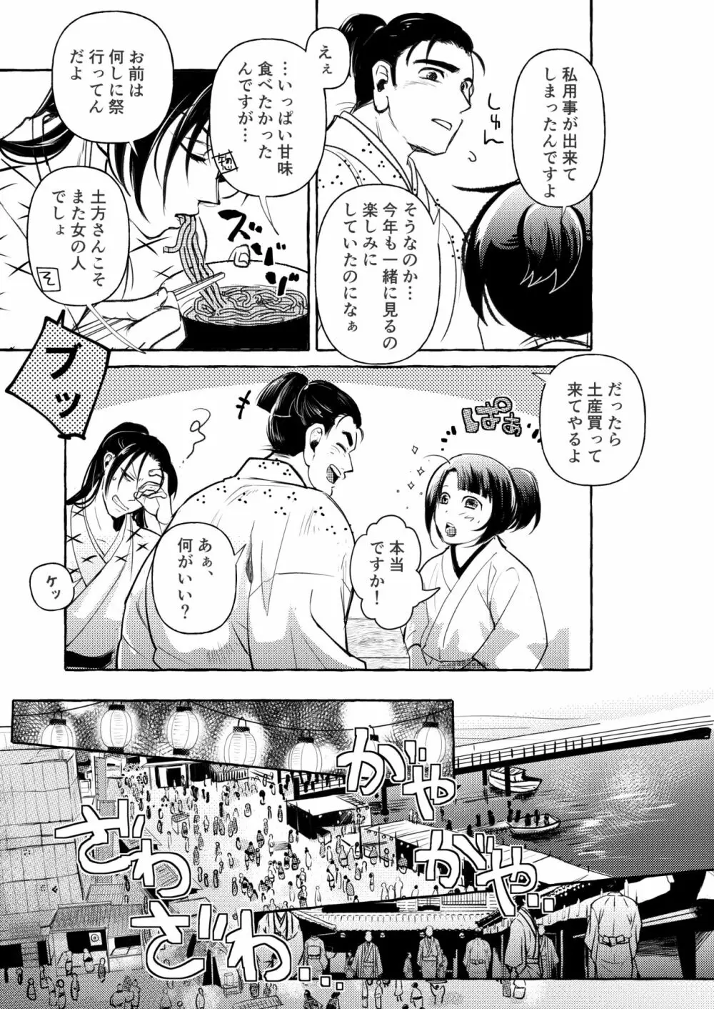 宵山すぎては Page.10