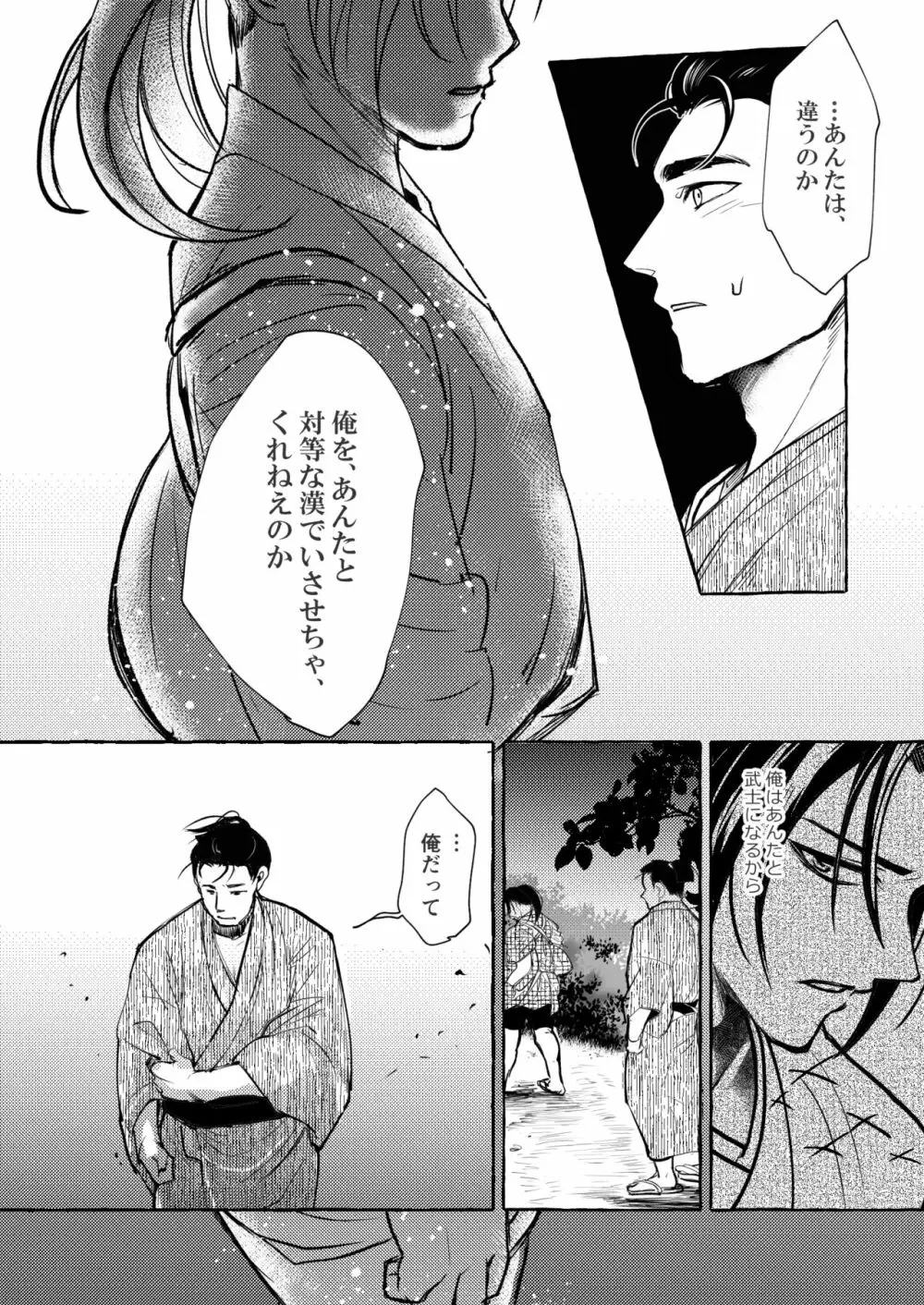 宵山すぎては Page.15