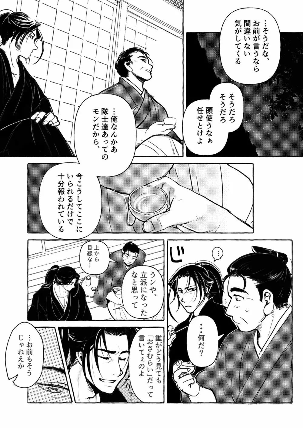 宵山すぎては Page.20