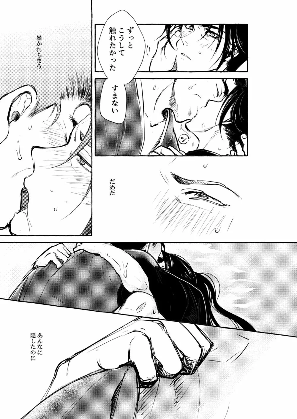 宵山すぎては Page.28