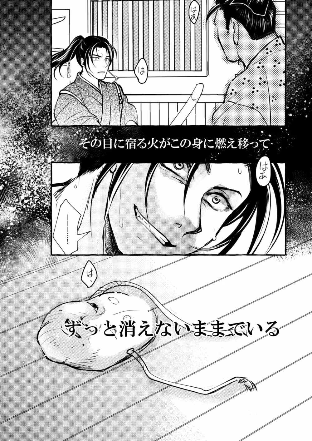 宵山すぎては Page.31