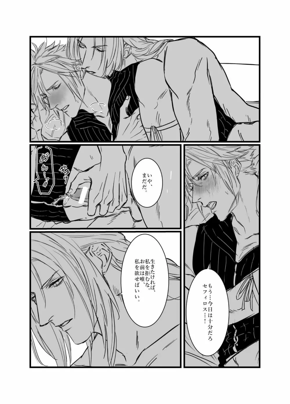 この地獄にて君を恋う Page.15