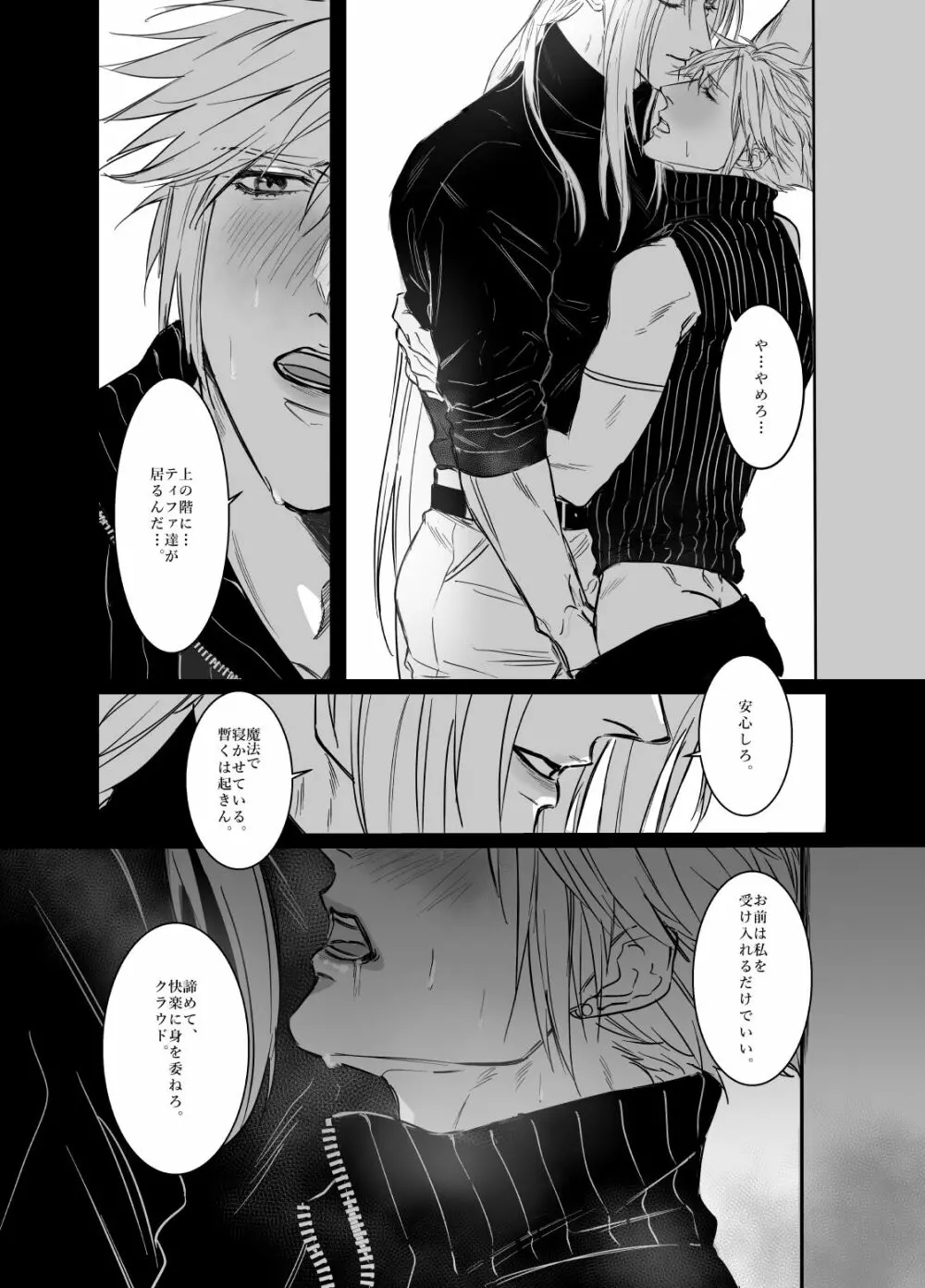 この地獄にて君を恋う Page.17