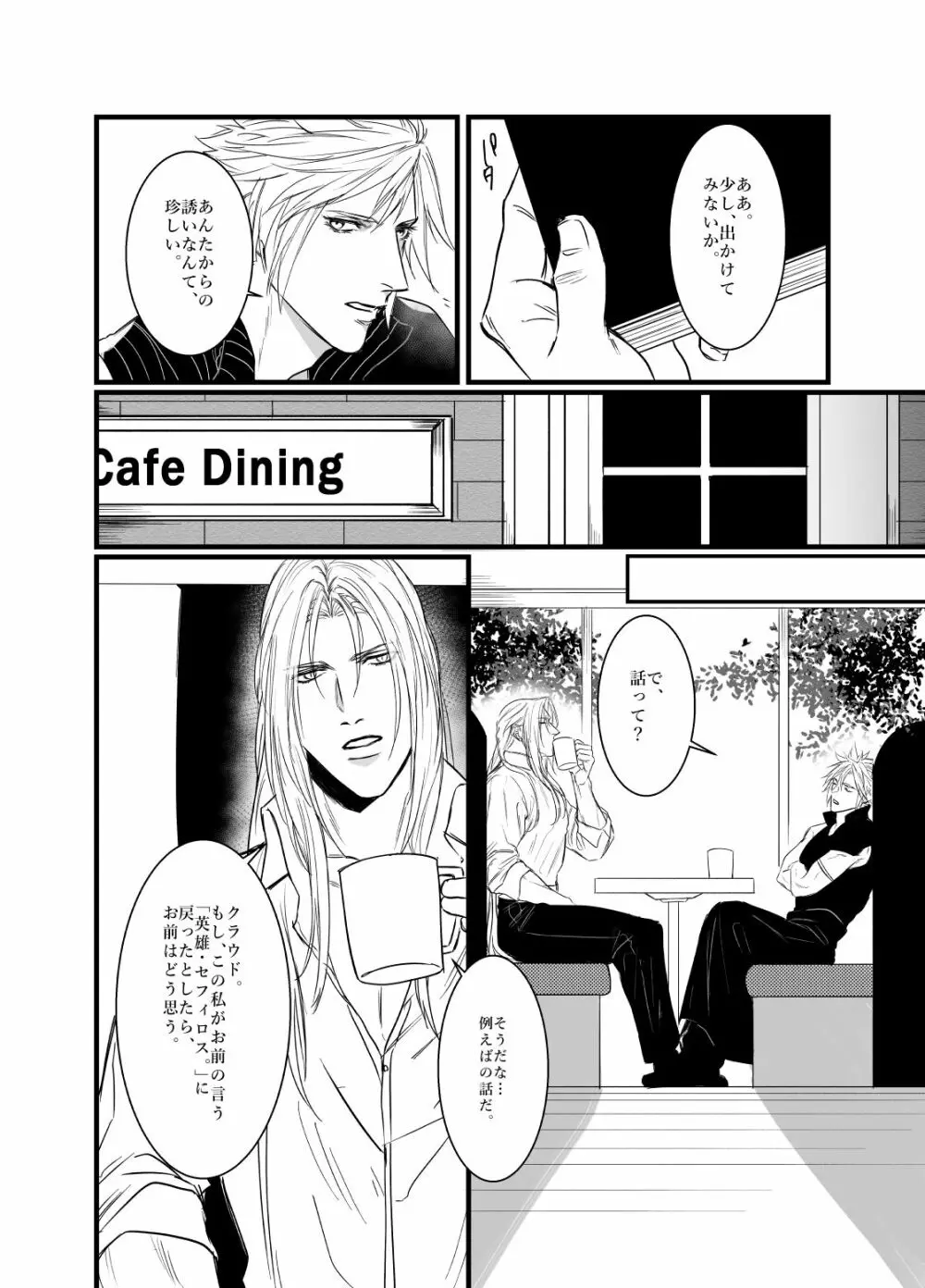 この地獄にて君を恋う Page.21