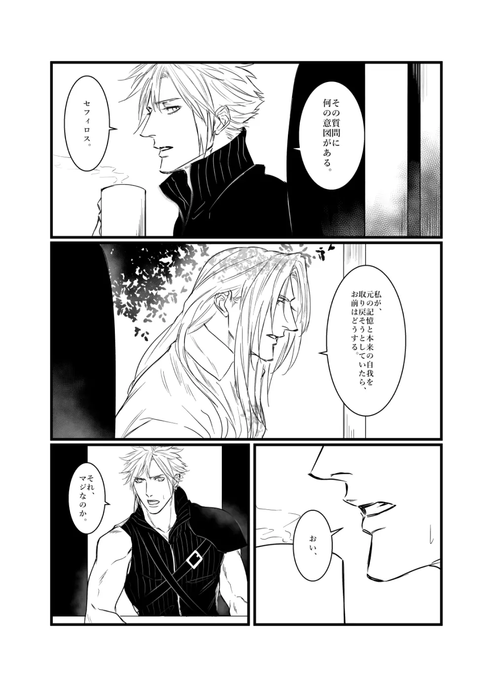 この地獄にて君を恋う Page.22