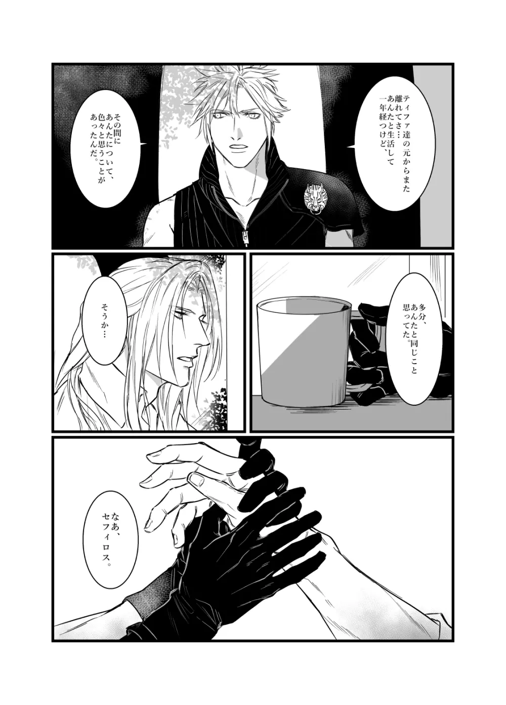 この地獄にて君を恋う Page.24