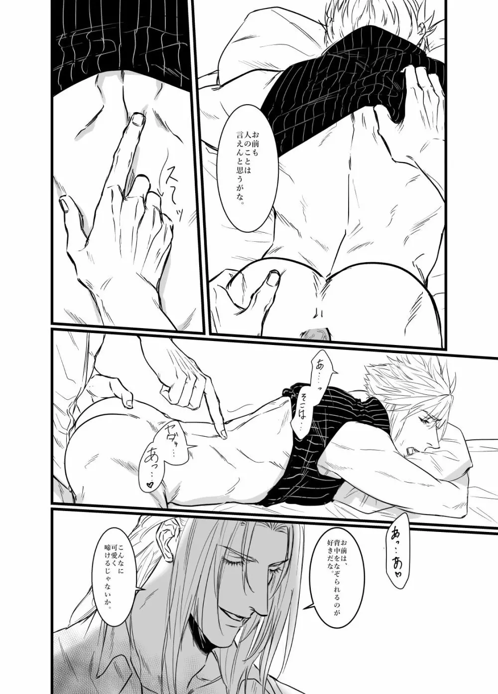 この地獄にて君を恋う Page.29