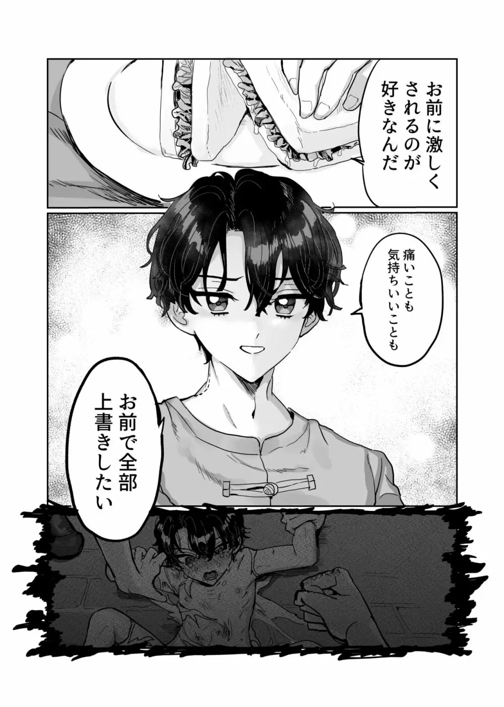 素直になれよ坊っちゃん Page.45