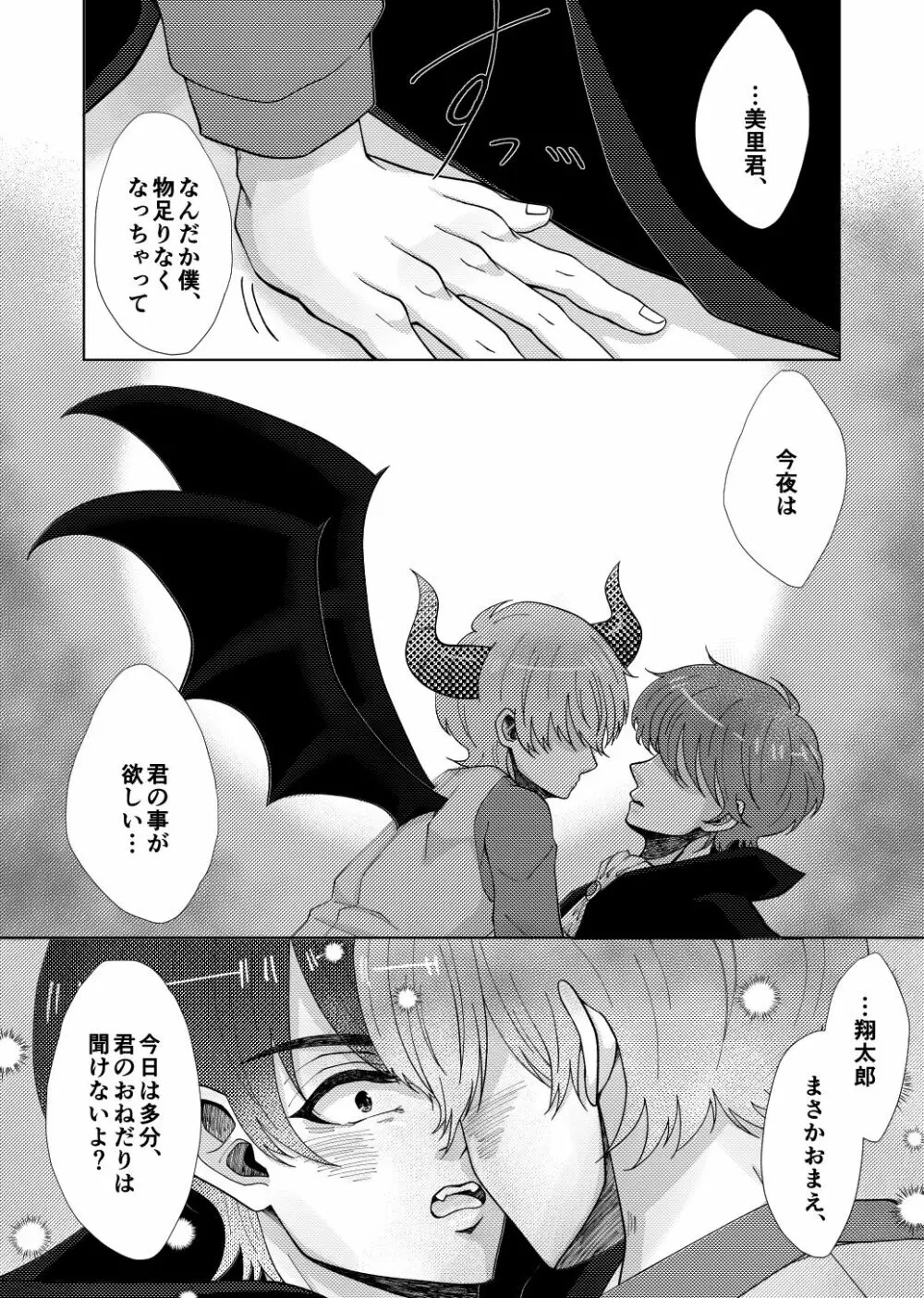 temptation to xxx Page.11