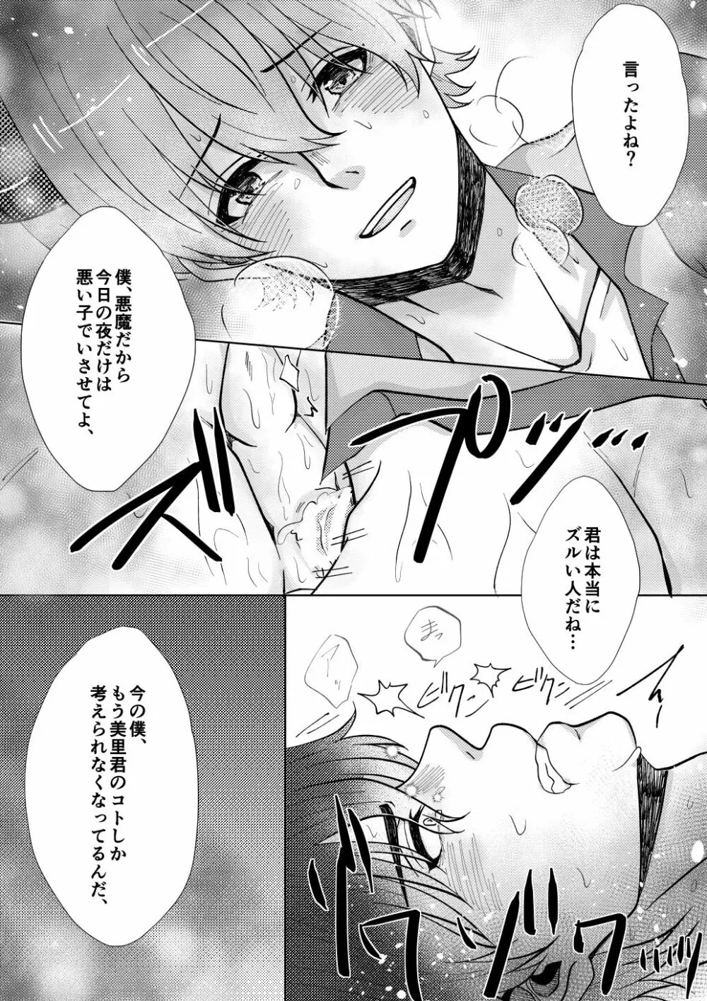 temptation to xxx Page.21