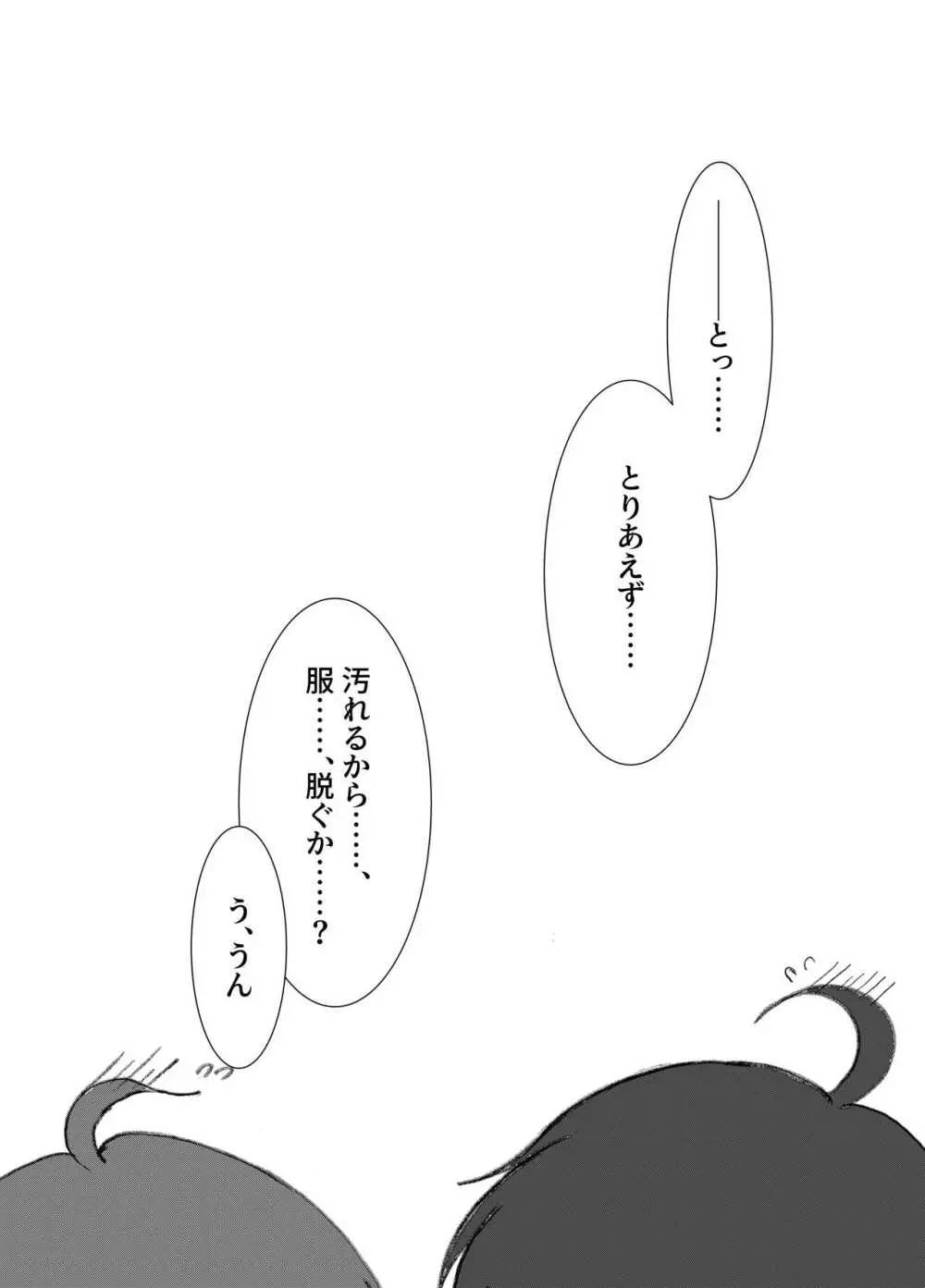 美里くんがほしい双葉くん！ Page.11