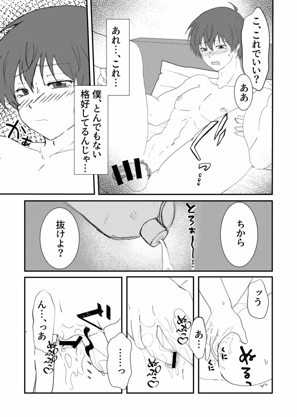 美里くんがほしい双葉くん！ Page.20