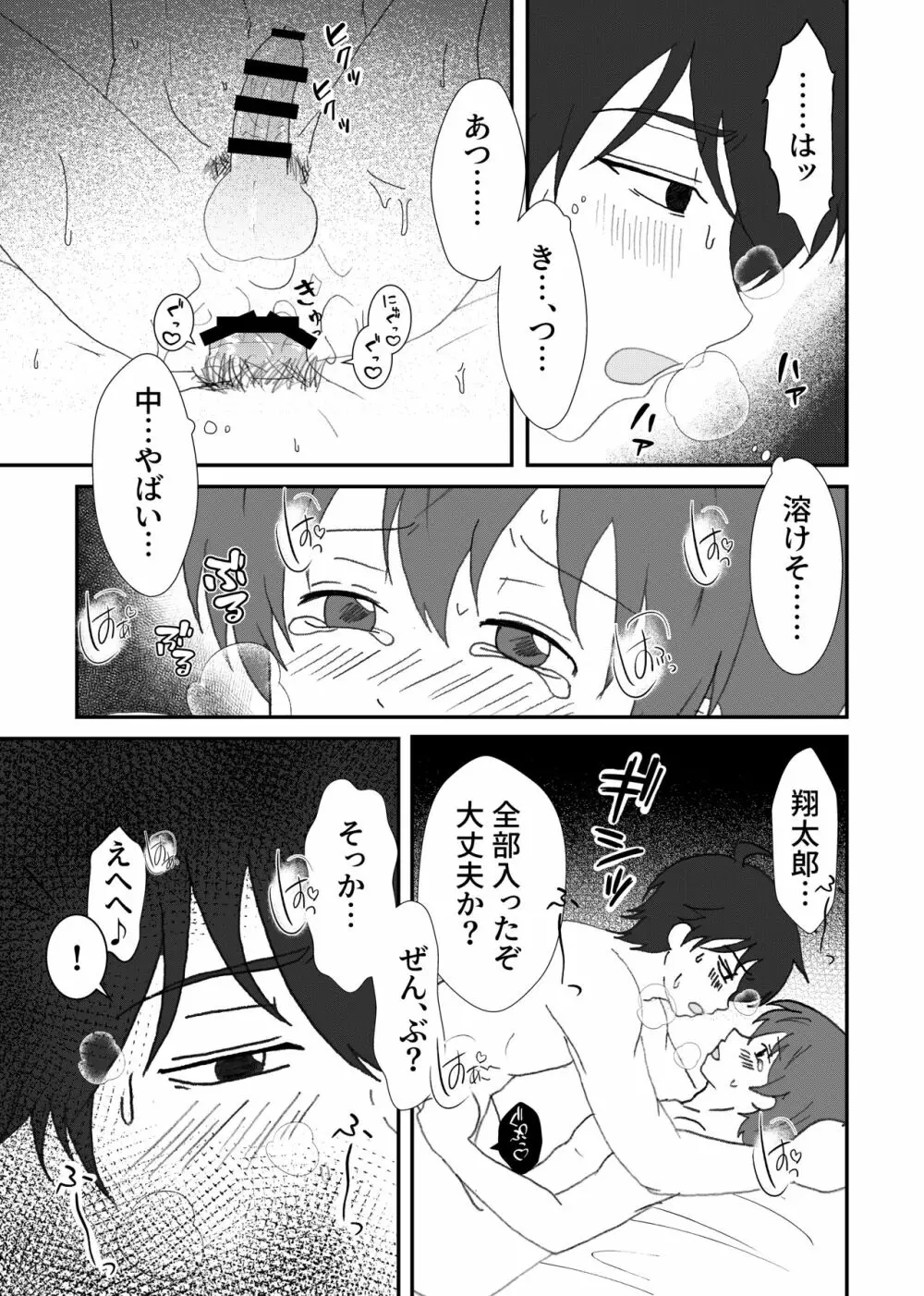 美里くんがほしい双葉くん！ Page.32