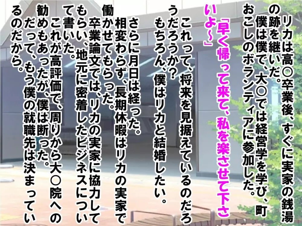 童顔で包茎で童貞で自信がなかった僕が、銭湯に通って人生が変わったお話 Page.104