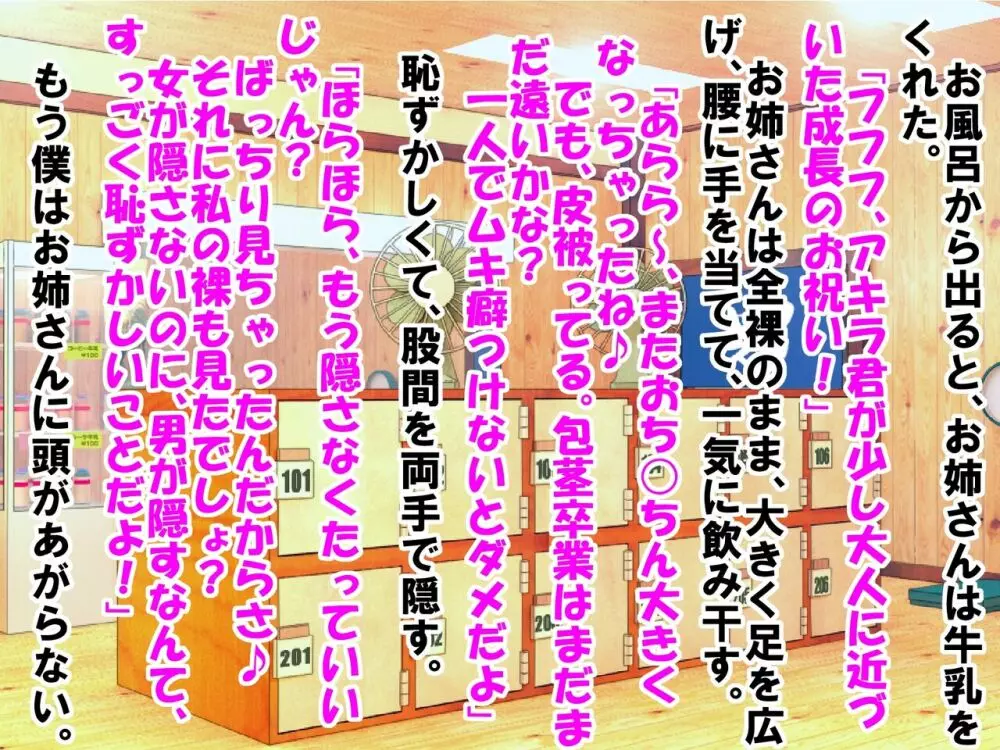 童顔で包茎で童貞で自信がなかった僕が、銭湯に通って人生が変わったお話 Page.28