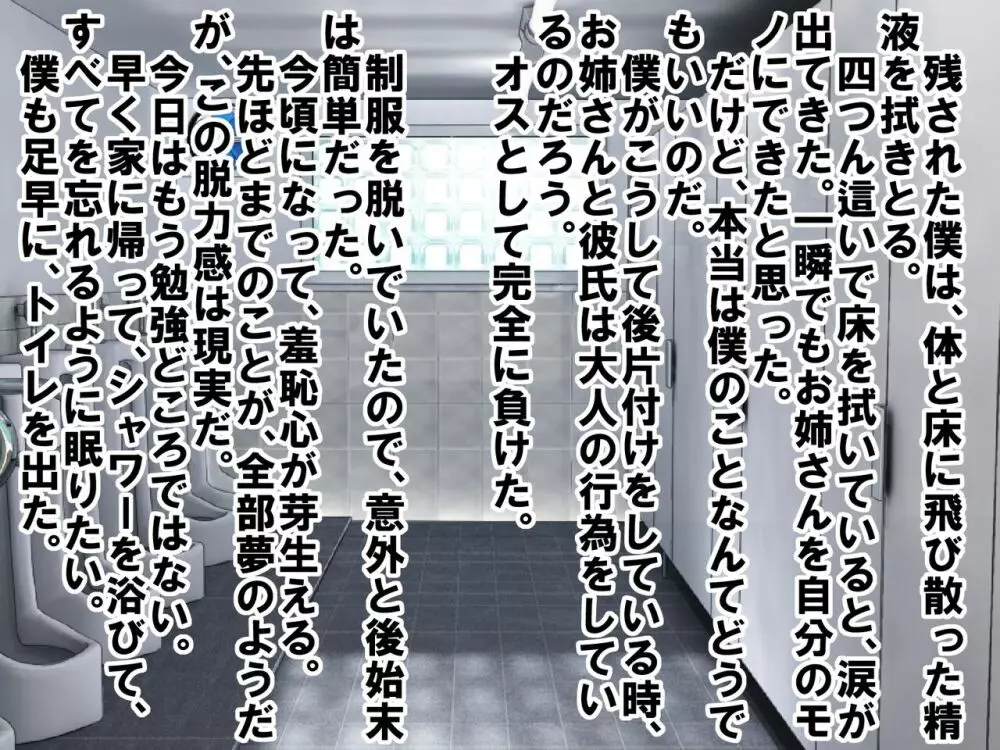 童顔で包茎で童貞で自信がなかった僕が、銭湯に通って人生が変わったお話 Page.64