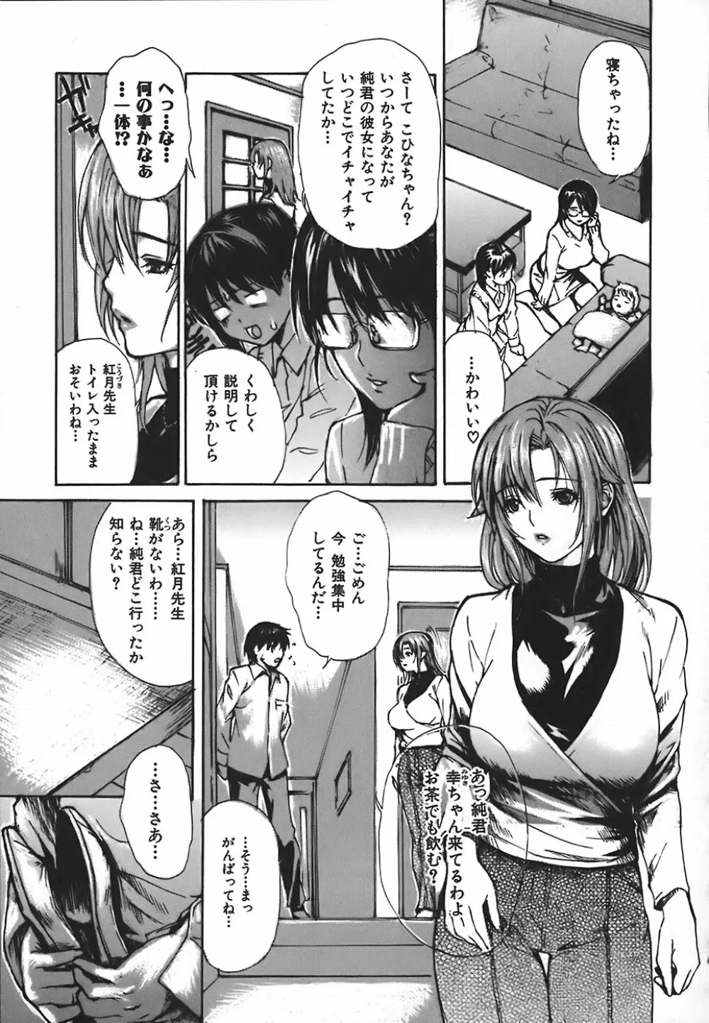 隣のみなの先生 第4巻 Page.107