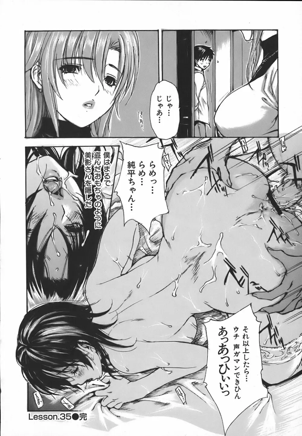 隣のみなの先生 第4巻 Page.108