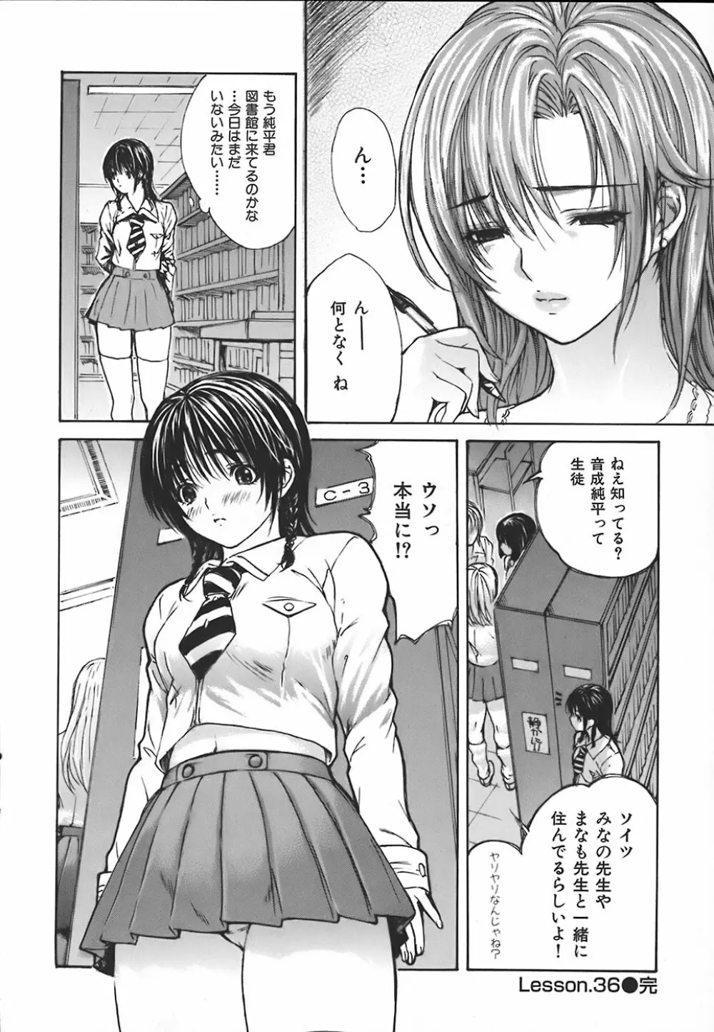 隣のみなの先生 第4巻 Page.124