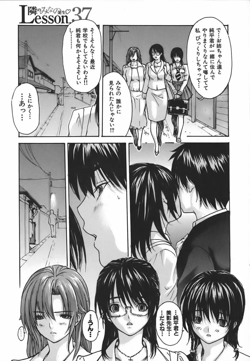 隣のみなの先生 第4巻 Page.125