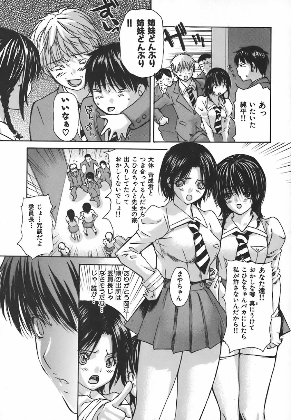 隣のみなの先生 第4巻 Page.127