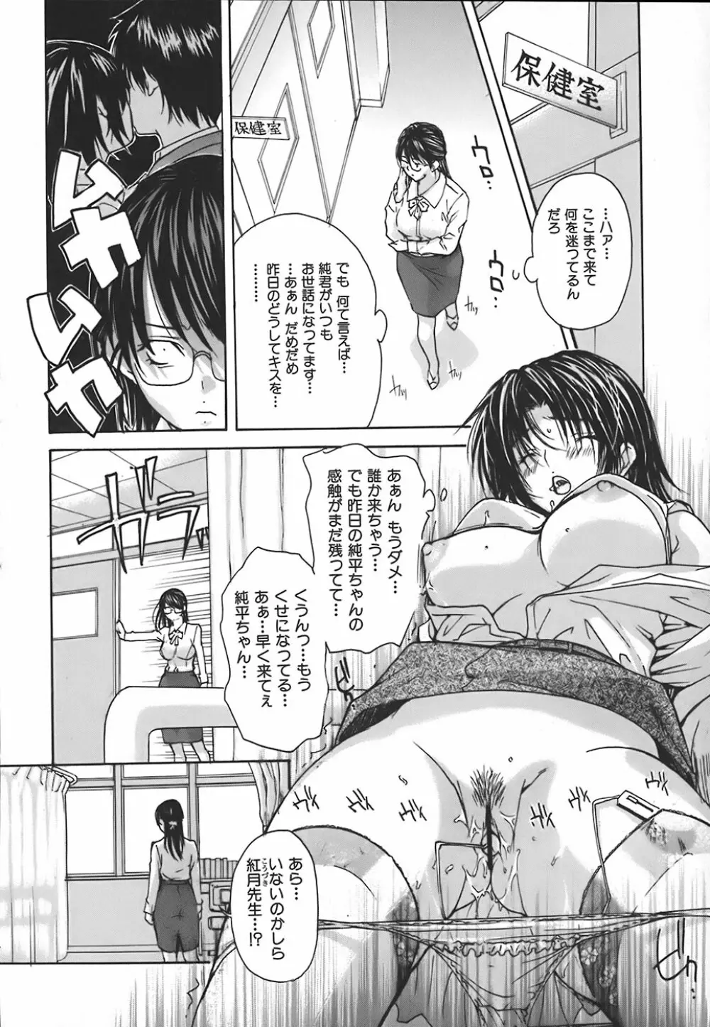 隣のみなの先生 第4巻 Page.128