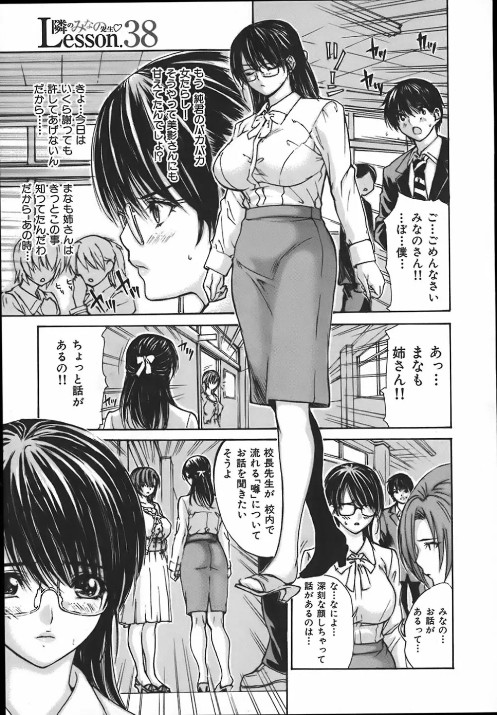 隣のみなの先生 第4巻 Page.141