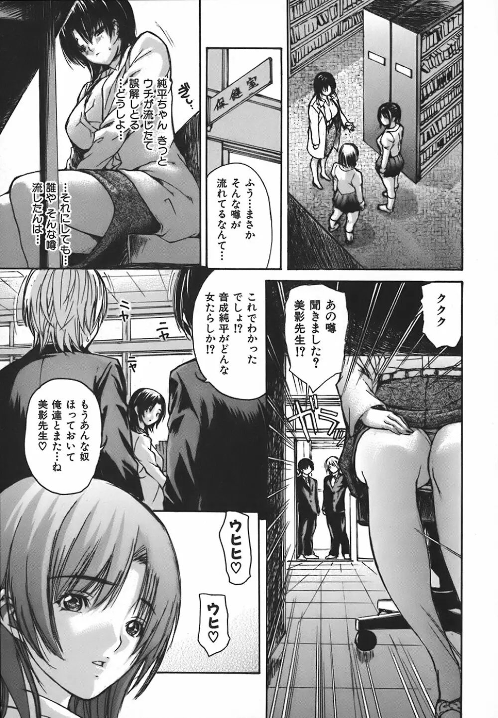 隣のみなの先生 第4巻 Page.143