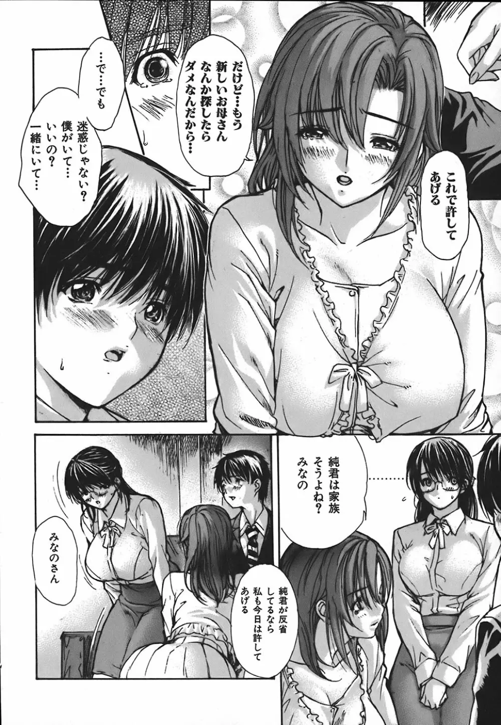 隣のみなの先生 第4巻 Page.146