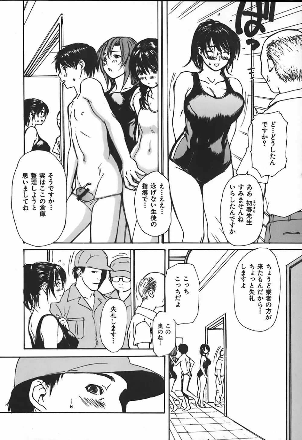 隣のみなの先生 第4巻 Page.15