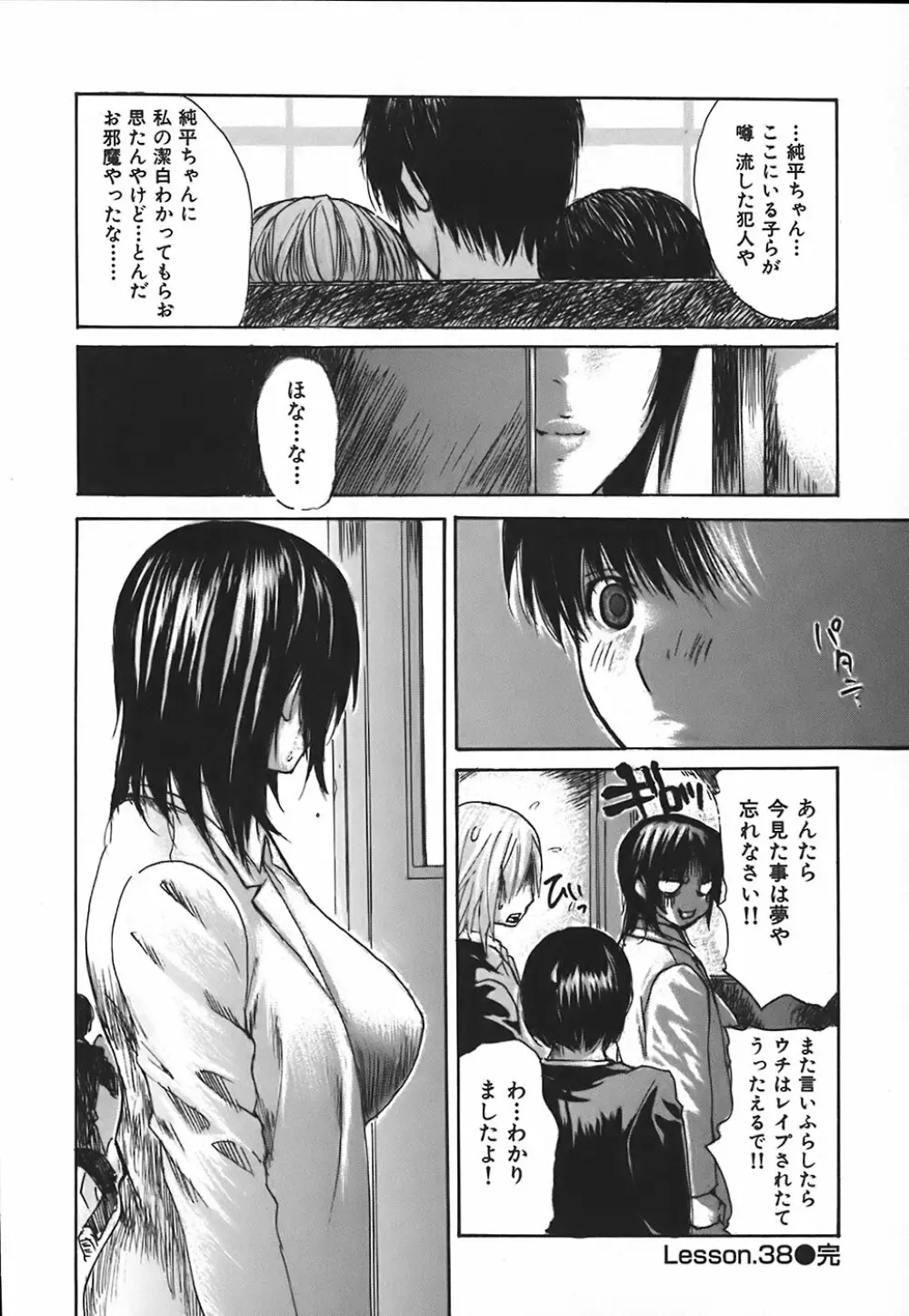 隣のみなの先生 第4巻 Page.158