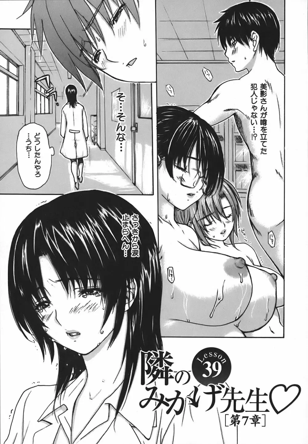 隣のみなの先生 第4巻 Page.159